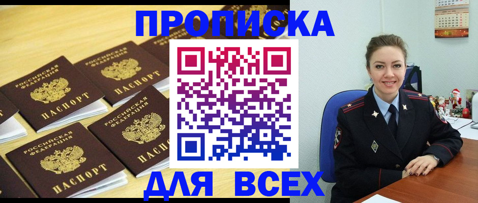 прописка для школы в Глазове