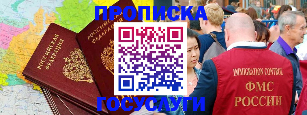 прописка для работы в Глазове